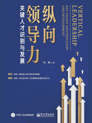 cover image of 纵向领导力